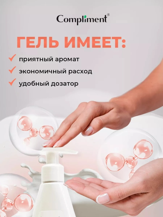 Compliment гель для интимной гигиены Intimate 250 мл