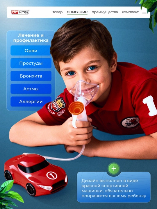 Детский ингалятор небулайзер компрессорный в форме машинки Dr Frei Turbo Lex
