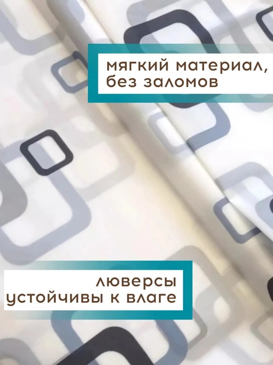 Шторы, занавеска для ванной, для душа, 180×180, шторы для ванной с кольцами