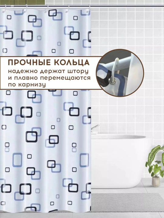 Шторы, занавеска для ванной, для душа, 180×180, шторы для ванной с кольцами