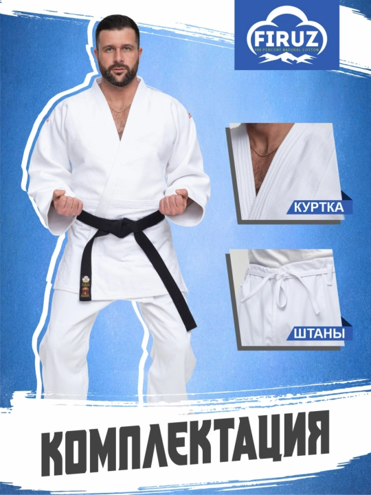Кимоно для дзюдо 