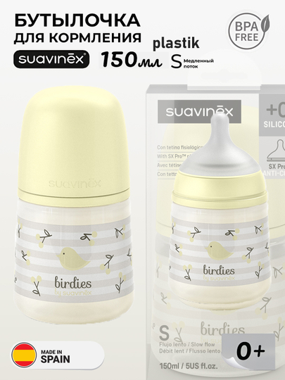 Бутылочка пластиковая Suavinex 150мл 0+/270мл 3+/ 360мл 6+ месяцев — MAA-SUAVINEXWILDERDIES150270360-СВЕТЖЕЛ-270wild