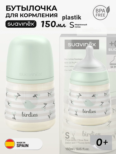 Бутылочка пластиковая Suavinex 150мл 0+/270мл 3+/ 360мл 6+ месяцев — MAA-SUAVINEXWILDERDIES150270360-МЯТН-270wild