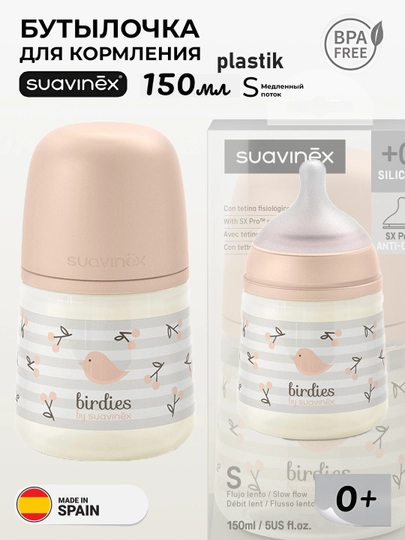 Бутылочка пластиковая Suavinex 150мл 0+/270мл 3+/ 360мл 6+ месяцев — MAA-SUAVINEXWILDERDIES150270360-ПУДР-360wild