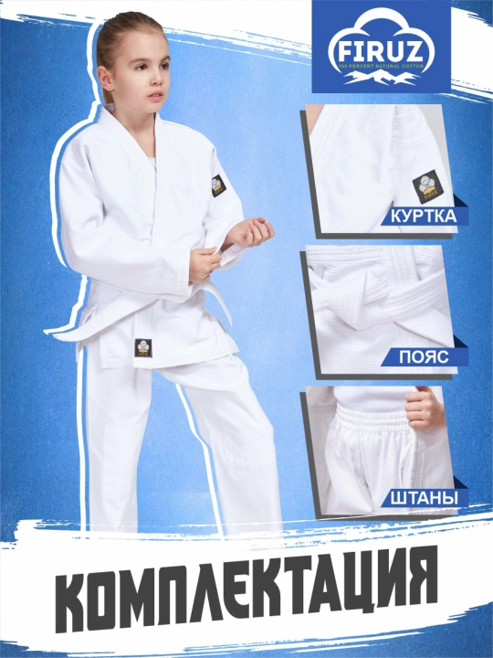 Кимоно для дзюдо