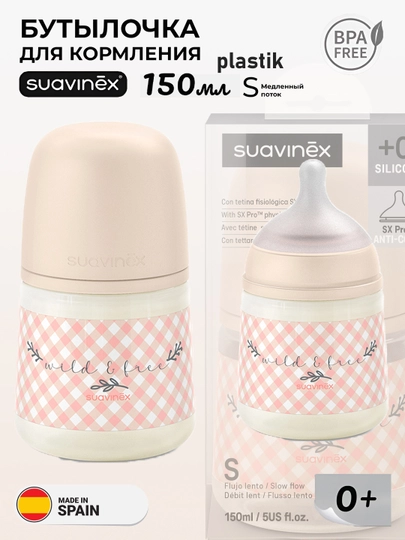 Бутылочка пластиковая Suavinex 150мл 0+/270мл 3+/ 360мл 6+ месяцев — MAA-SUAVINEXWILDERDIES150270360-КОНФЕТН-270wild