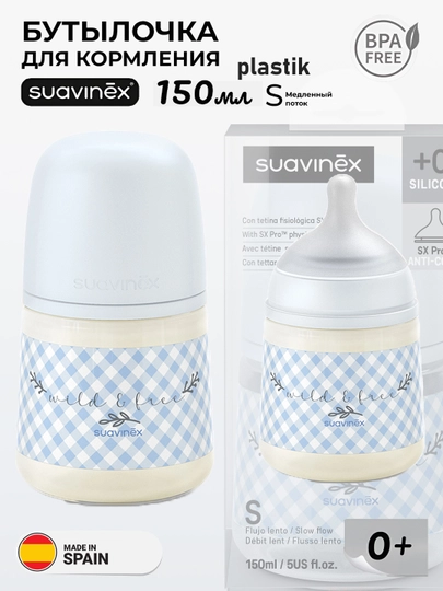 Бутылочка пластиковая Suavinex 150мл 0+/270мл 3+/ 360мл 6+ месяцев — MAA-SUAVINEXWILDERDIES150270360-ЛЕДЯН-150wild