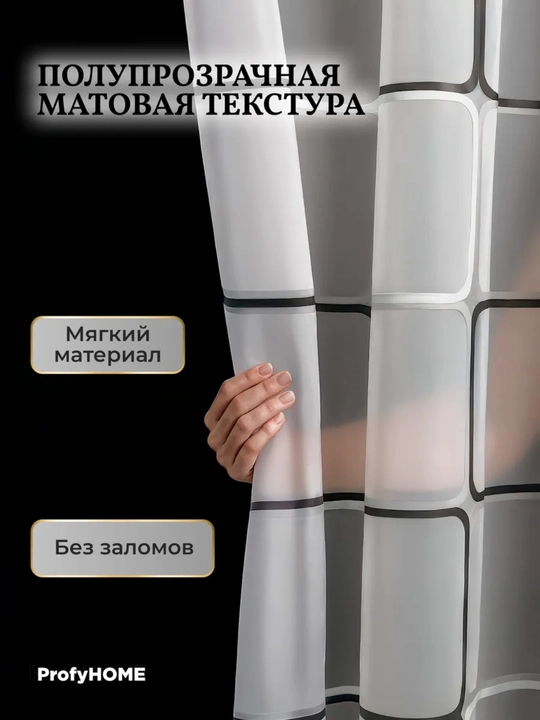 Pardalar vanna uchun, dush uchun, 180×180, halqali dush pardasi