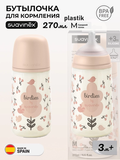 Бутылочка пластиковая Suavinex 150мл 0+/270мл 3+/ 360мл 6+ месяцев — MAA-SUAVINEXWILDERDIES150270360-ПАСТКОР-360wild