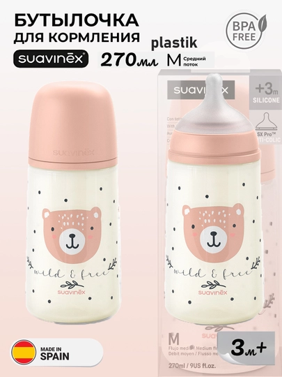 Бутылочка пластиковая Suavinex 150мл 0+/270мл 3+/ 360мл 6+ месяцев — MAA-SUAVINEXWILDERDIES150270360-РОЗОВ-360wild