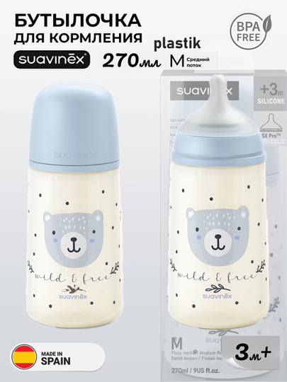 Бутылочка пластиковая Suavinex 150мл 0+/270мл 3+/ 360мл 6+ месяцев — MAA-SUAVINEXWILDERDIES150270360-СВЕТСИН-270wild