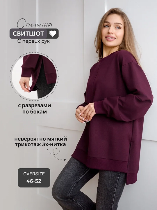 Женский свитшот оверсайз из мягкого футера, стильный и комфортный, размеры: 46–48, 50–52