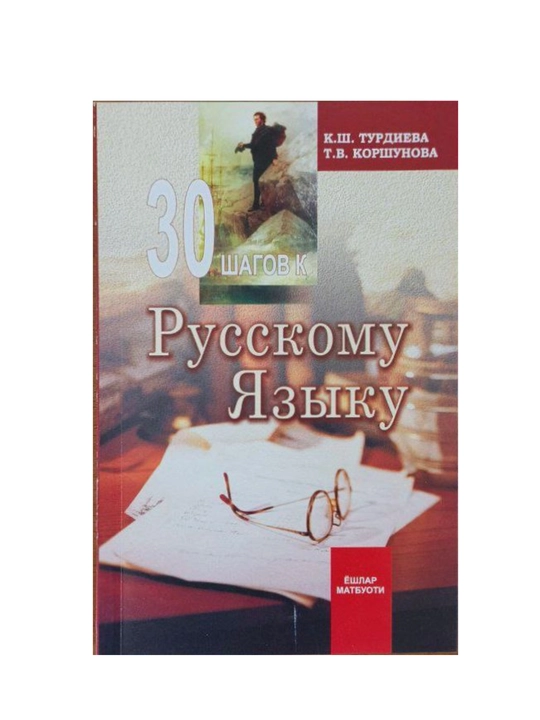 Rus tiliga 30 qadam - 