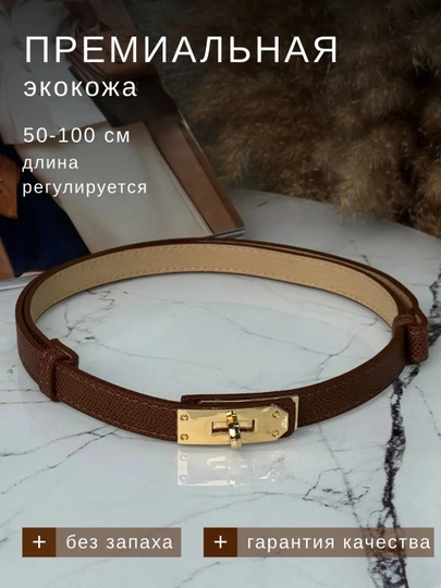 Модный женский ремень в стиле Hermes идеальное украшение для повседневного платья и брюк — ZERKALO-РЕМЕНЬ-КОРИЧН