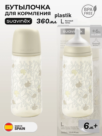 Бутылочка пластиковая Suavinex 150мл 0+/270мл 3+/ 360мл 6+ месяцев — MAA-SUAVINEXWILDERDIES150270360-ЗОЛХАКИ-270wild