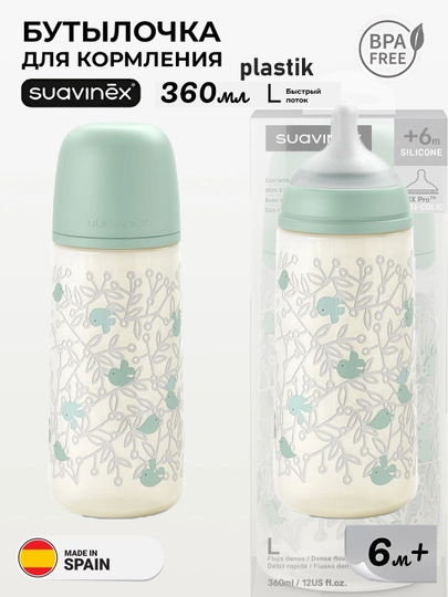 Бутылочка пластиковая Suavinex 150мл 0+/270мл 3+/ 360мл 6+ месяцев — MAA-SUAVINEXWILDERDIES150270360-МЕНТОЛ-270wild