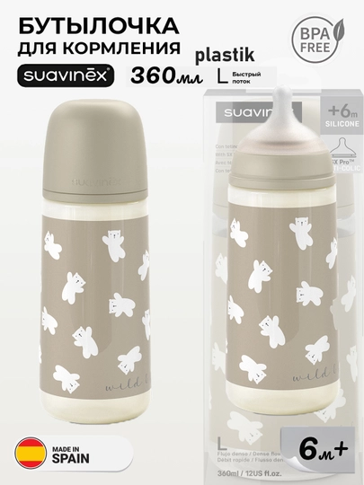 Бутылочка пластиковая Suavinex 150мл 0+/270мл 3+/ 360мл 6+ месяцев — MAA-SUAVINEXWILDERDIES150270360-БЕЖМЕЛ-150wild