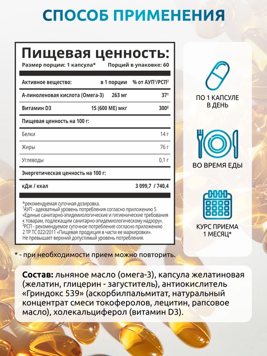 Omega-3 + Vitamin D3 600ME bilan, SOLAB, 60 kapsula