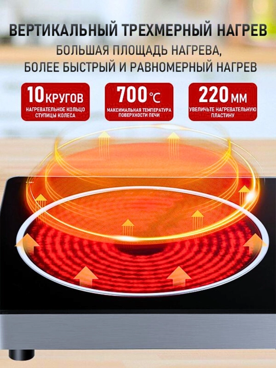 Uy va dala hovli uchun sensorli, 3500 Vt quvvatli, 3 rejimli elektr plitasi