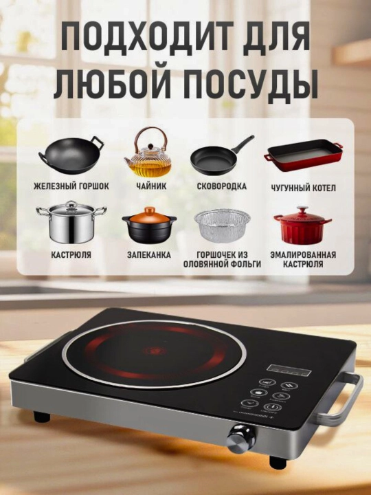 Uy va dala hovli uchun sensorli, 3500 Vt quvvatli, 3 rejimli elektr plitasi