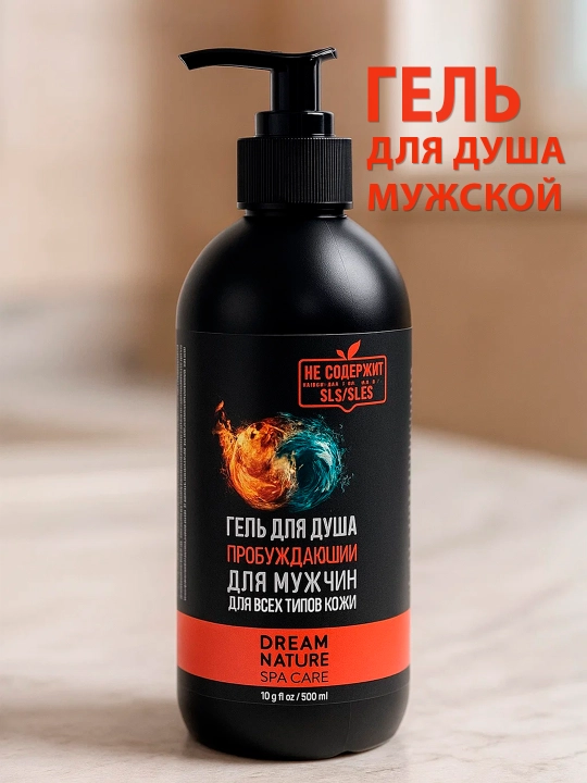 Гель для душа мужской, пробуждающий, DREAM NATURE SPA CARE, 500 мл 1972