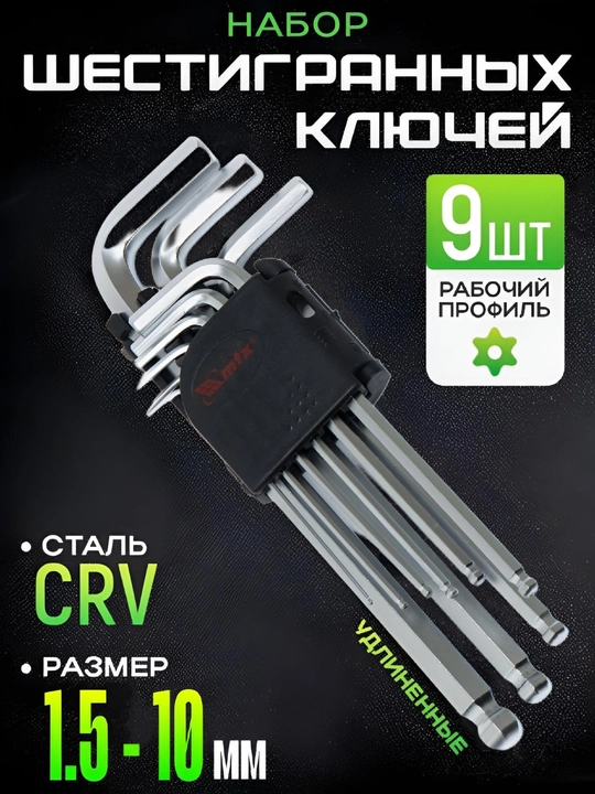 Прочный набор шестигранных ключей для точной работы - 