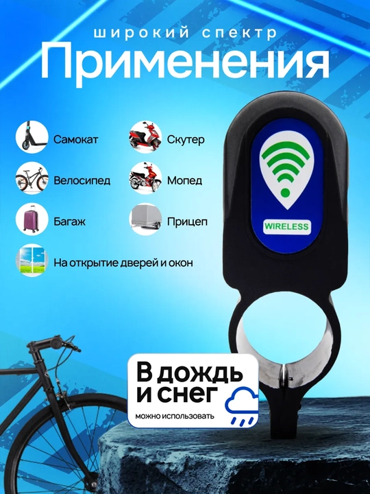 Velosiped uchun signalizatsiya,simsiz boshqaruv