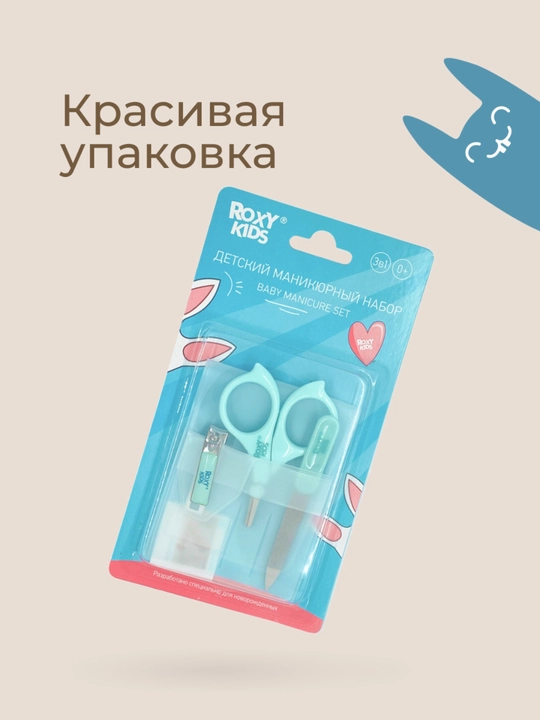 ROXY-KIDS Yangi tug‘ilgan chaqaloqlar uchun 3 ta 1 da manikyur to‘plami: qaychi, qisqich, egov 0+