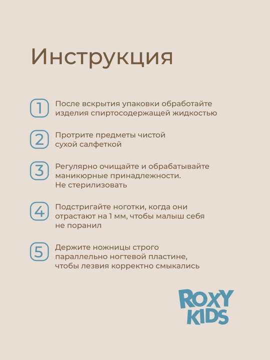 ROXY-KIDS Yangi tug‘ilgan chaqaloqlar uchun 3 ta 1 da manikyur to‘plami: qaychi, qisqich, egov 0+