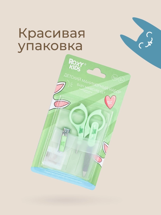 ROXY-KIDS Yangi tug‘ilgan chaqaloqlar uchun 3 ta 1 da manikyur to‘plami: qaychi, qisqich, egov 0+