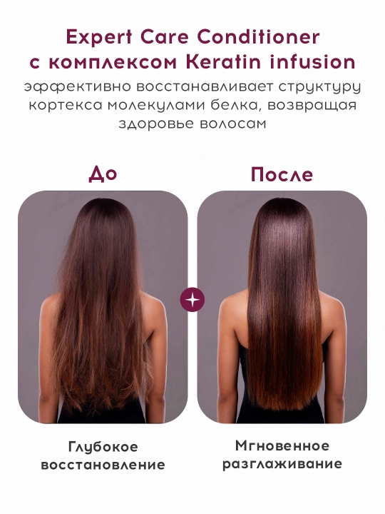 Кондиционер для волос с кератином, профессиональный Infinity Expert Care, 1000 мл