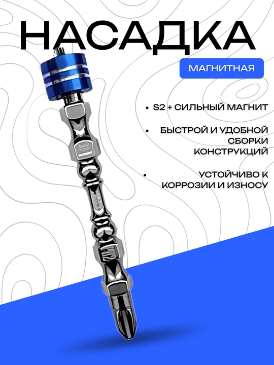 Насадка DANNY двусторонняя крестовая S2 с магнитом, прочная - 