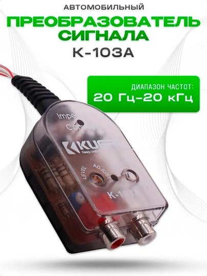 Линейный преобразователь уровня сигнала от ГУ к RCA для магнитолы, конвертер — MAG1CAR-SPEAKER
