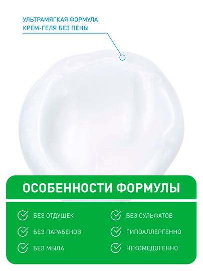 CeraVe Normal va quruq yuz va badan terisi uchun namlantiruvchi tozalovchi krem-gel, 236 g
