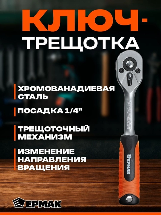 Трещоточный ключ – размеры 1/2" и 3/8", профессиональный механический ключ - 