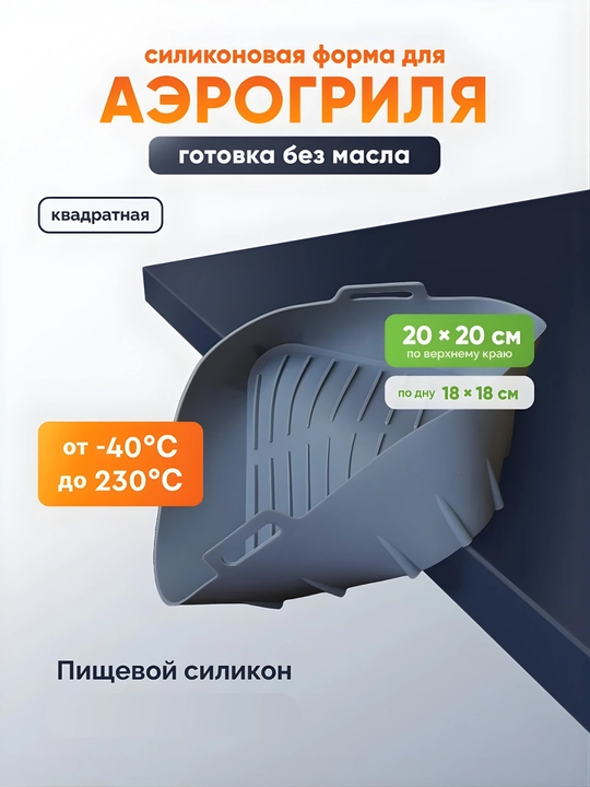 Силиконовая форма для выпечки и запекания, квадратная или круглая, для аэрогриля и духовки