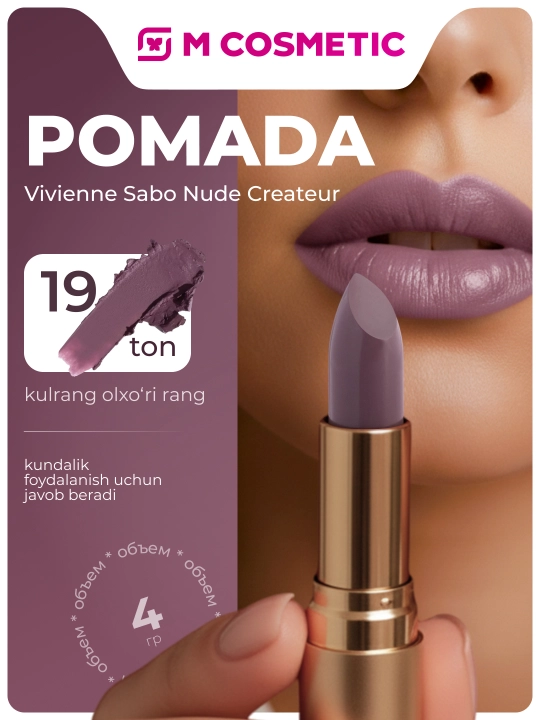 Помада для губ Vivienne Sabo Nude Createur, тон 19 серо-сливовый, 4 гр