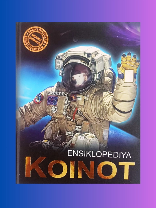 Энциклопедия Космос для детей - 