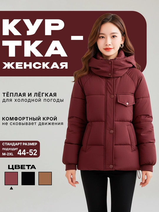 Ayollar uchun issiq qishki kurtka, kapyushonli, fermuarli