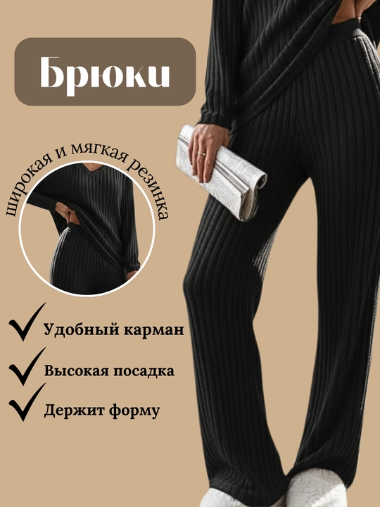 Ayollar uchun trikotaj kostyum, "lapsha" uslubida, shim bilan