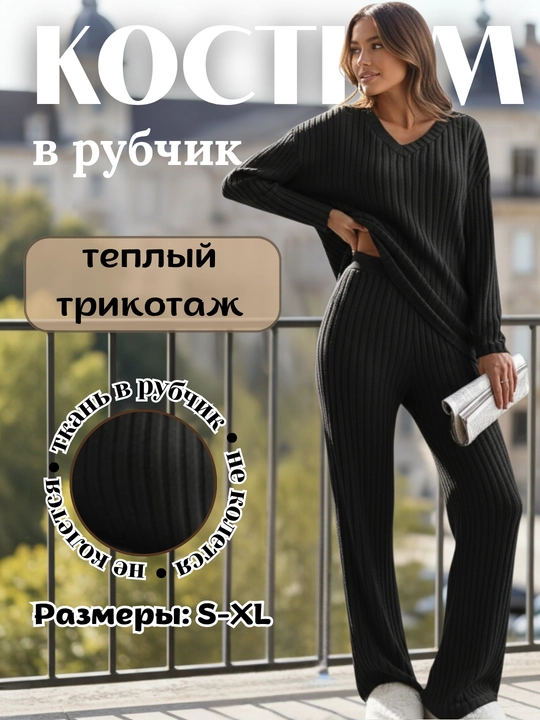Ayollar uchun trikotaj kostyum, "lapsha" uslubida, shim bilan - 