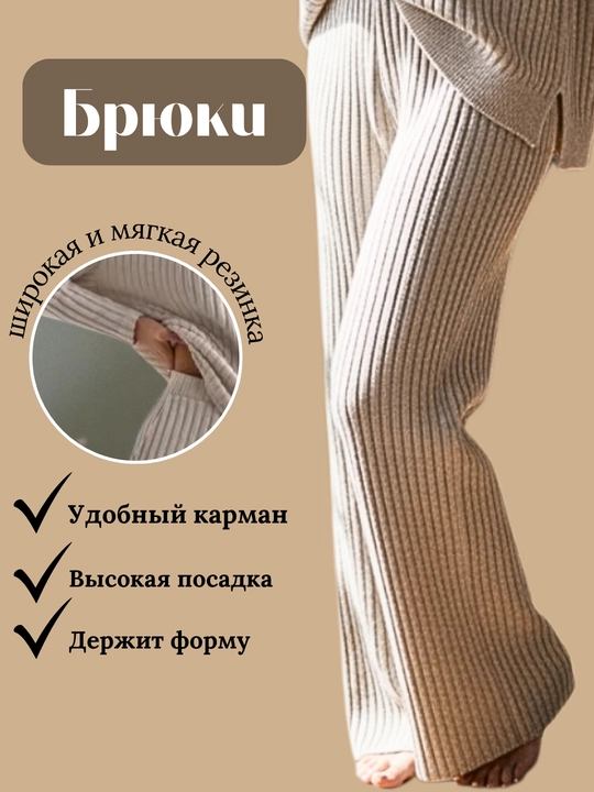 Ayollar uchun trikotaj kostyum, "lapsha" uslubida, shim bilan