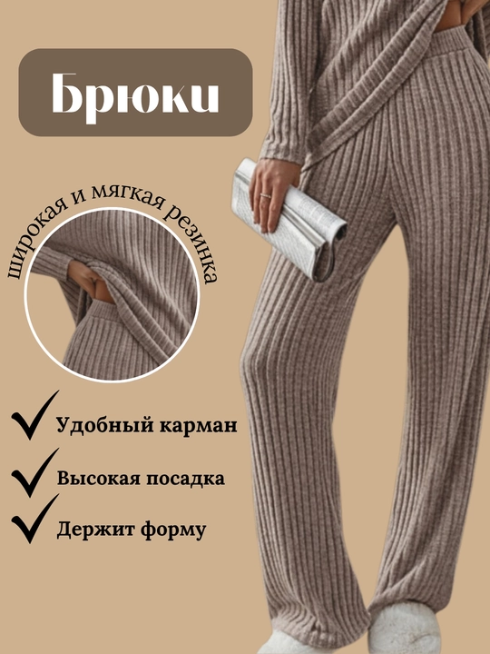 Ayollar uchun trikotaj kostyum, "lapsha" uslubida, shim bilan