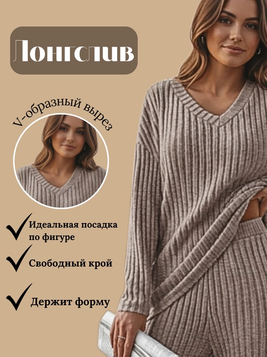 Ayollar uchun trikotaj kostyum, "lapsha" uslubida, shim bilan