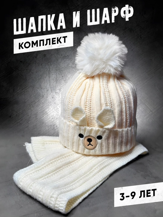 Шапка и шарф комплект, для девочек и мальчиков, зимняя, утепленная, от 3-10 лет  - 