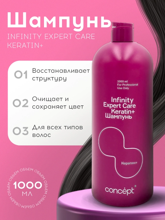 Keratinli soch shampuni, professional Infinity Expert Care, 1000 ml - 