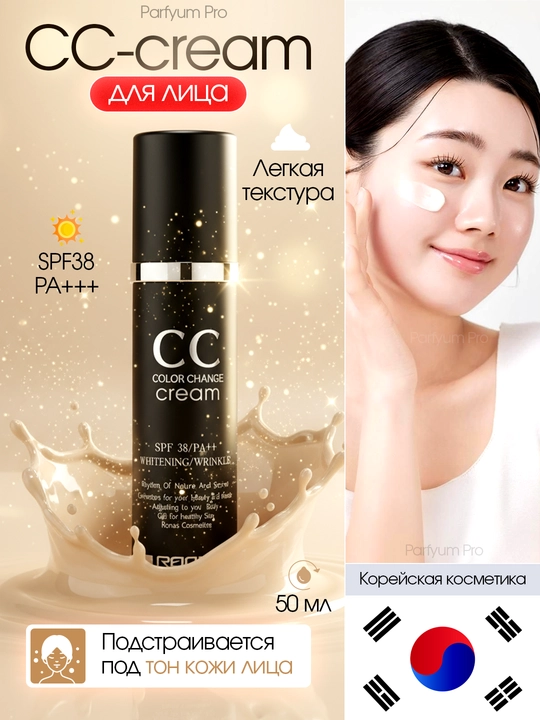 Ronas CC quyoshdan himoyalovchi krem SPF 38 PA+++, 50 ml - 