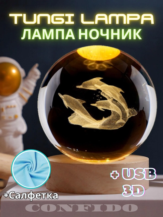 Хрустальный шар ночник 3D, антистресс, настольный светильник, LED, 7x8 см - 