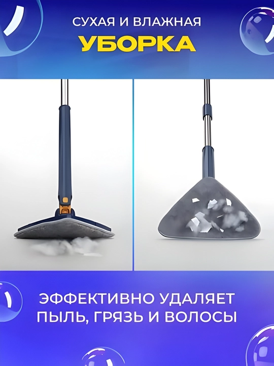 Швабра треугольная вращающаяся с регулируемым отжимом для пола, окон и уборки углов в доме