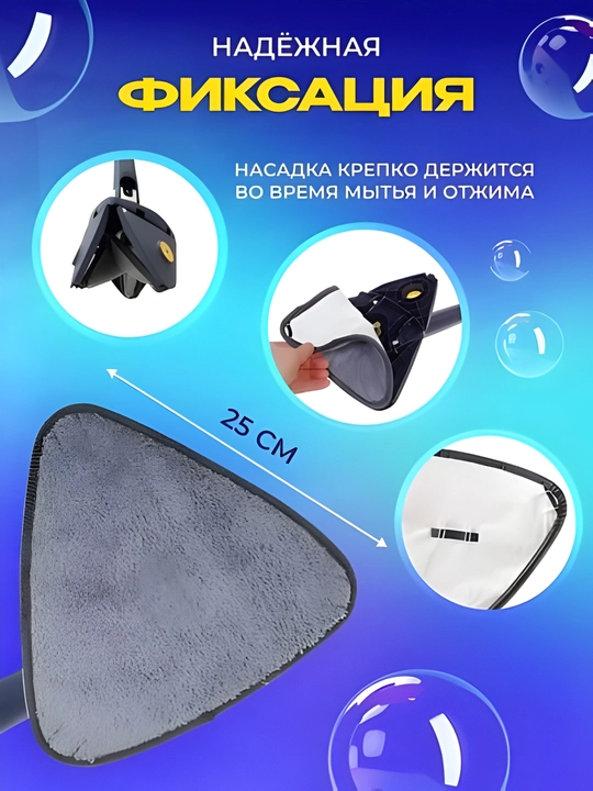 Швабра треугольная вращающаяся с регулируемым отжимом для пола, окон и уборки углов в доме